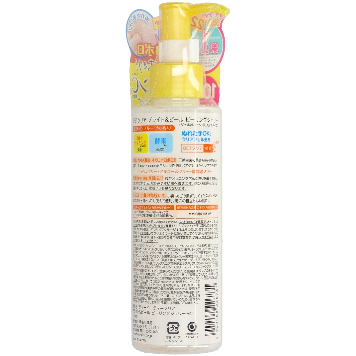 ＤＥＴクリア　ブライト＆ピール　ピーリングジェリー＜ビタミンフルーツの香り＞１　１８０ｍＬ