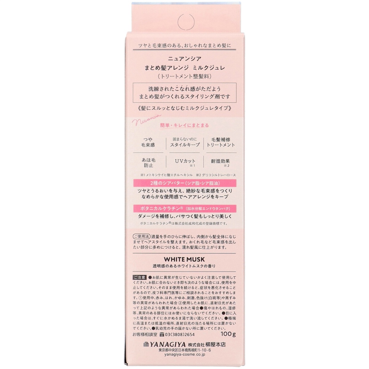 ニュアンシア　まとめ髪アレンジ　ミルクジュレ　１００ｇ