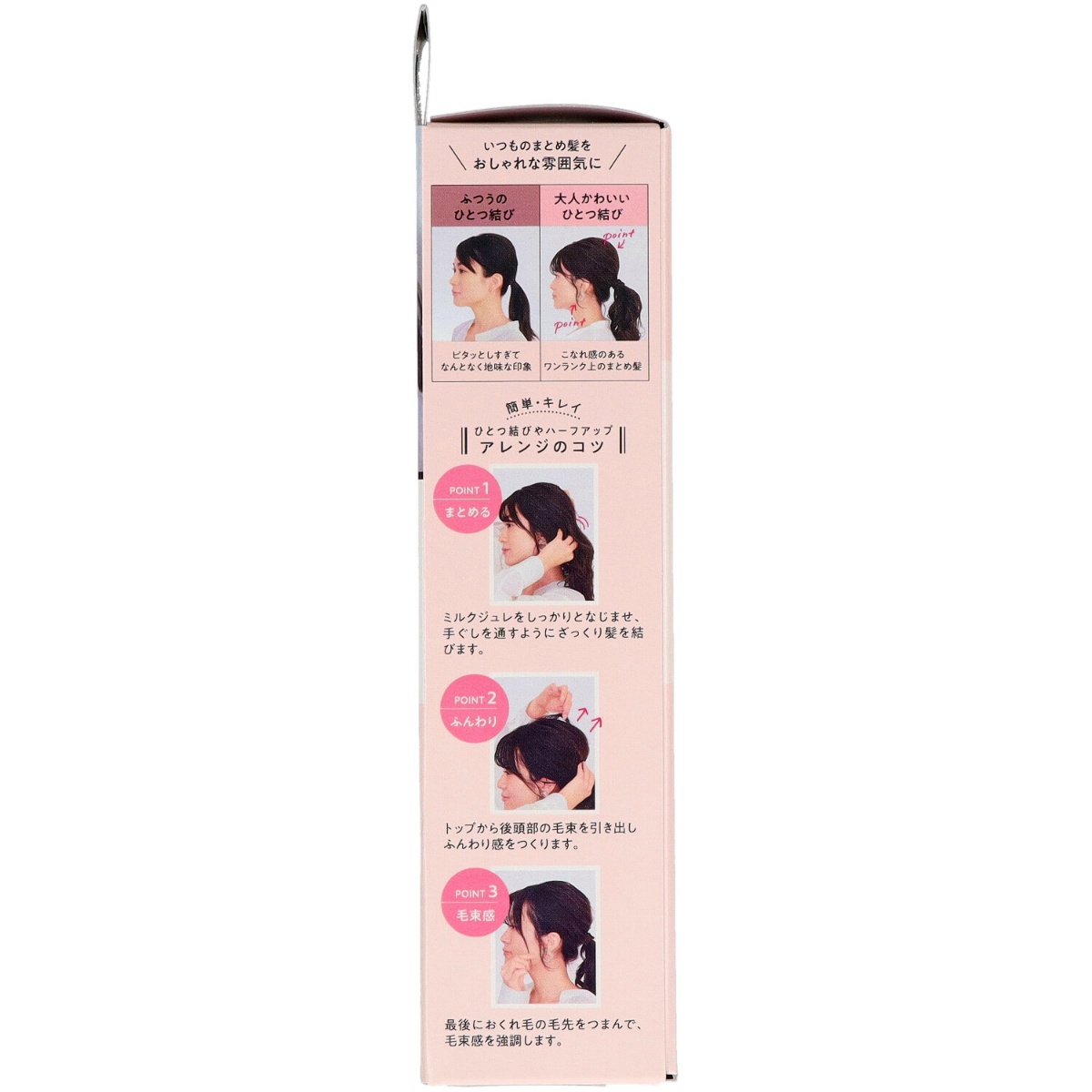 ニュアンシア　まとめ髪アレンジ　ミルクジュレ　１００ｇ