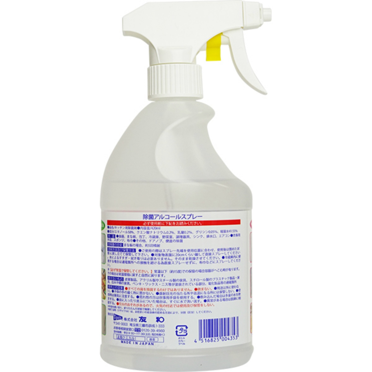 除菌アルコールスプレー　減容ボトル　本体　４２０ｍＬ