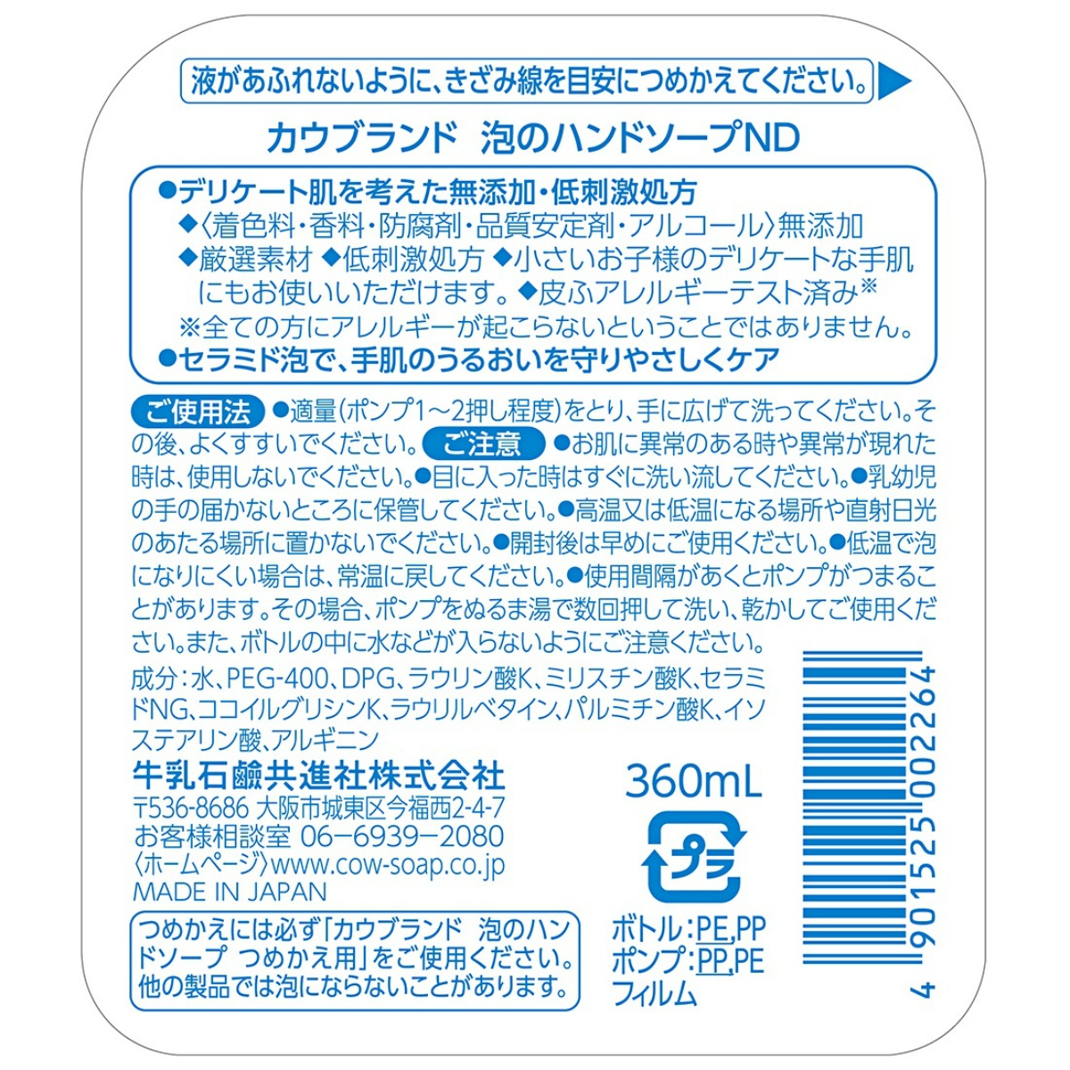カウブランド　無添加泡のハンドソープ　３６０ｍＬ