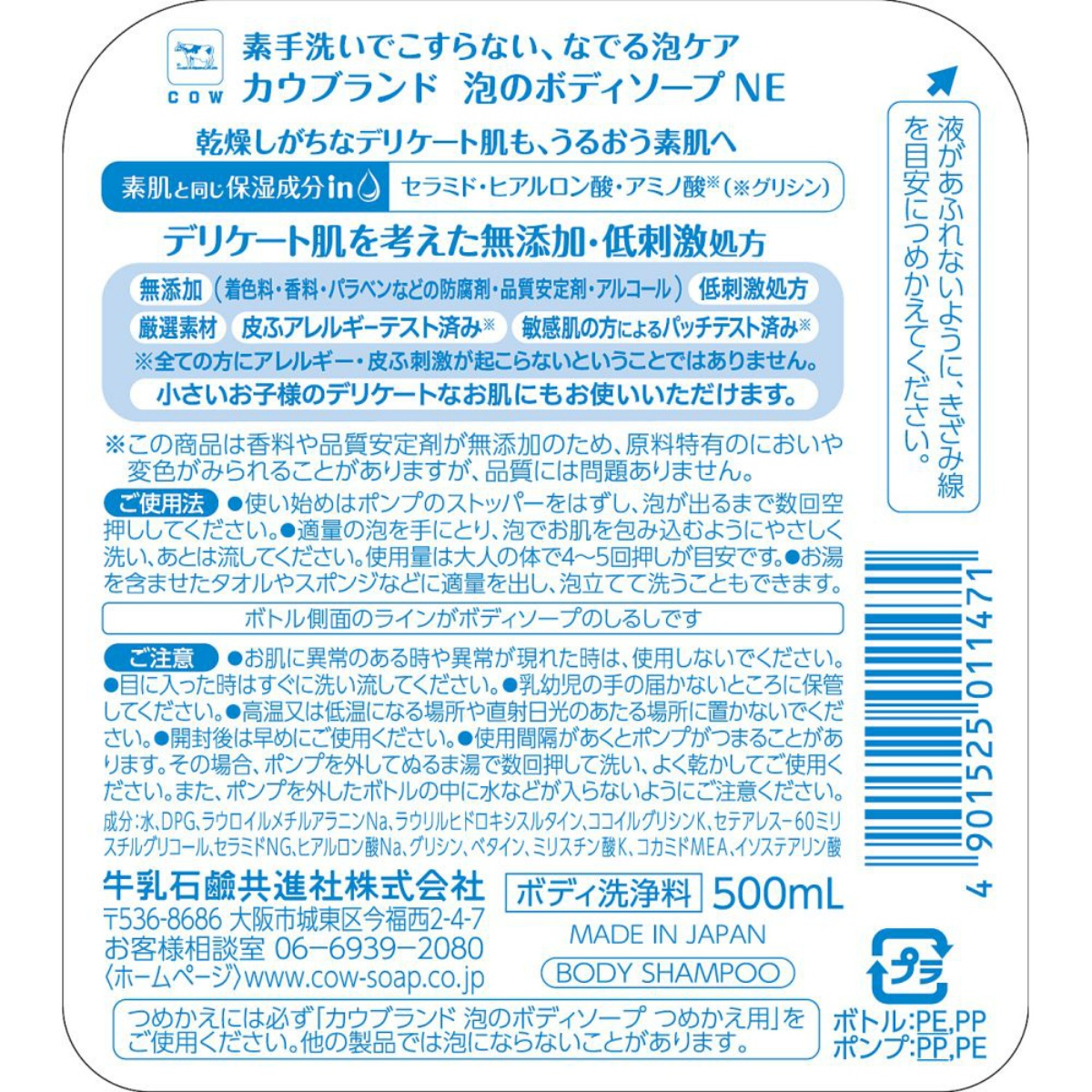 カウブランド　無添加泡のボディソープ　ポンプ付　５００ｍＬ