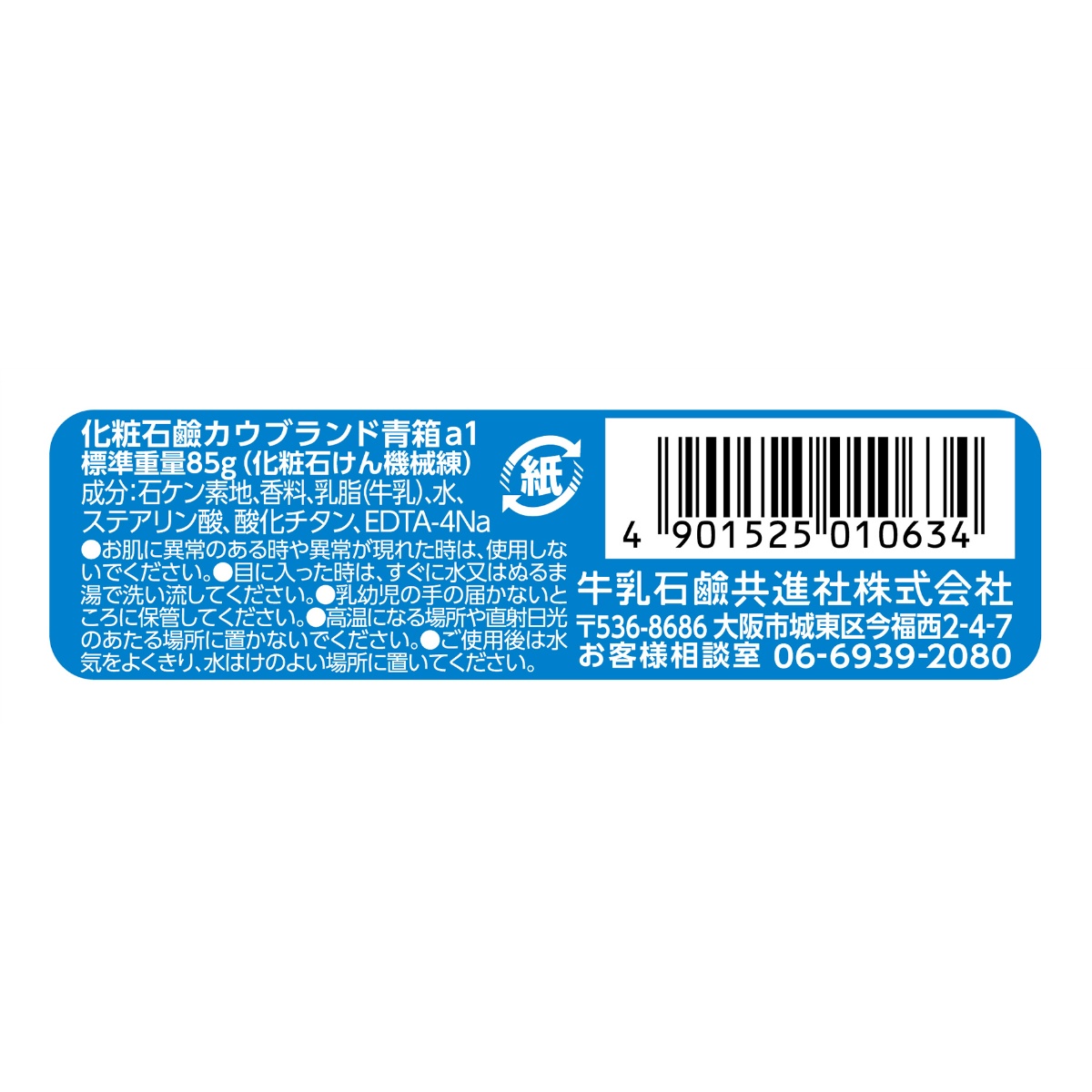 カウブランド青箱　１個