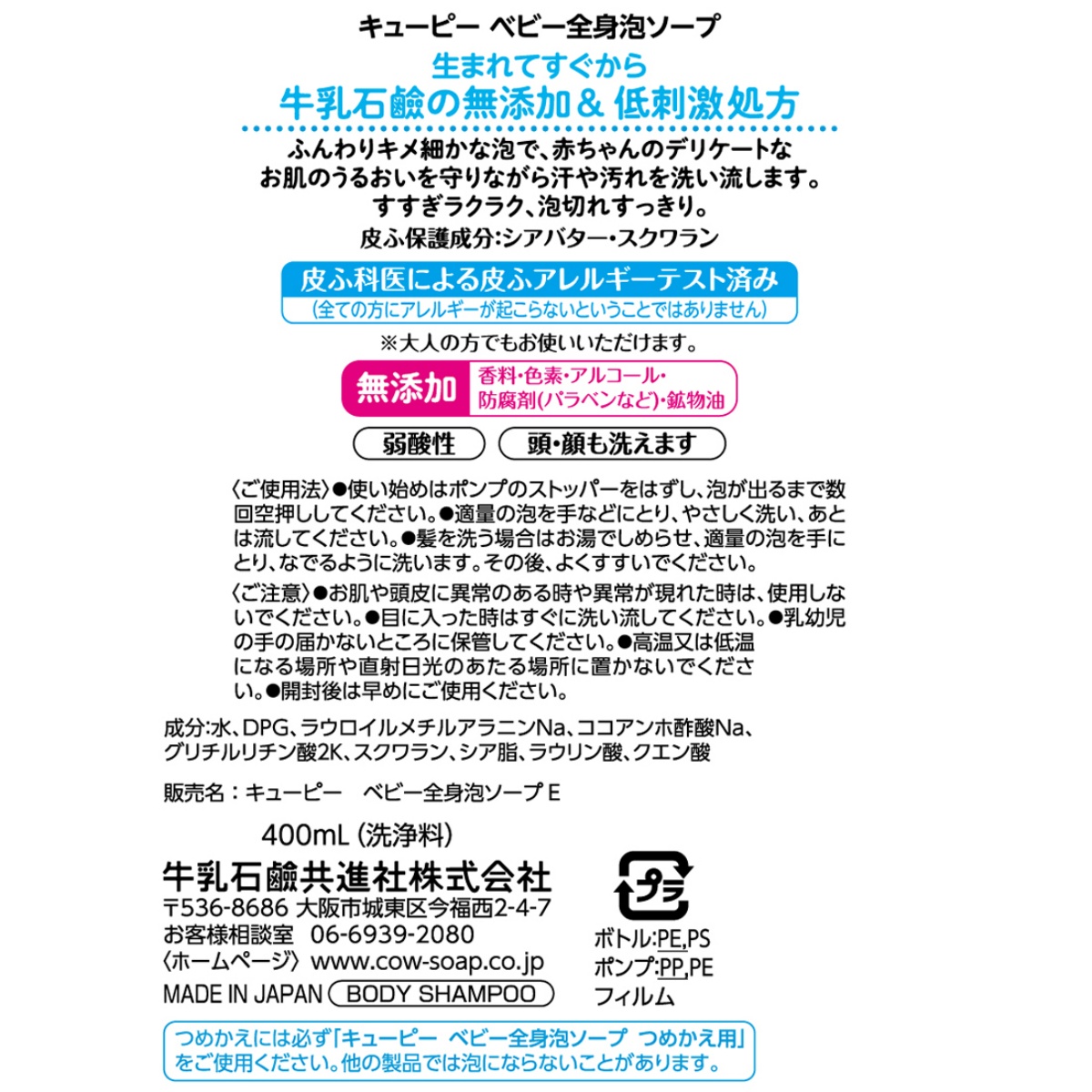 キューピー　全身ベビーソープ［泡タイプ］　ポンプ付・４００ｍＬ