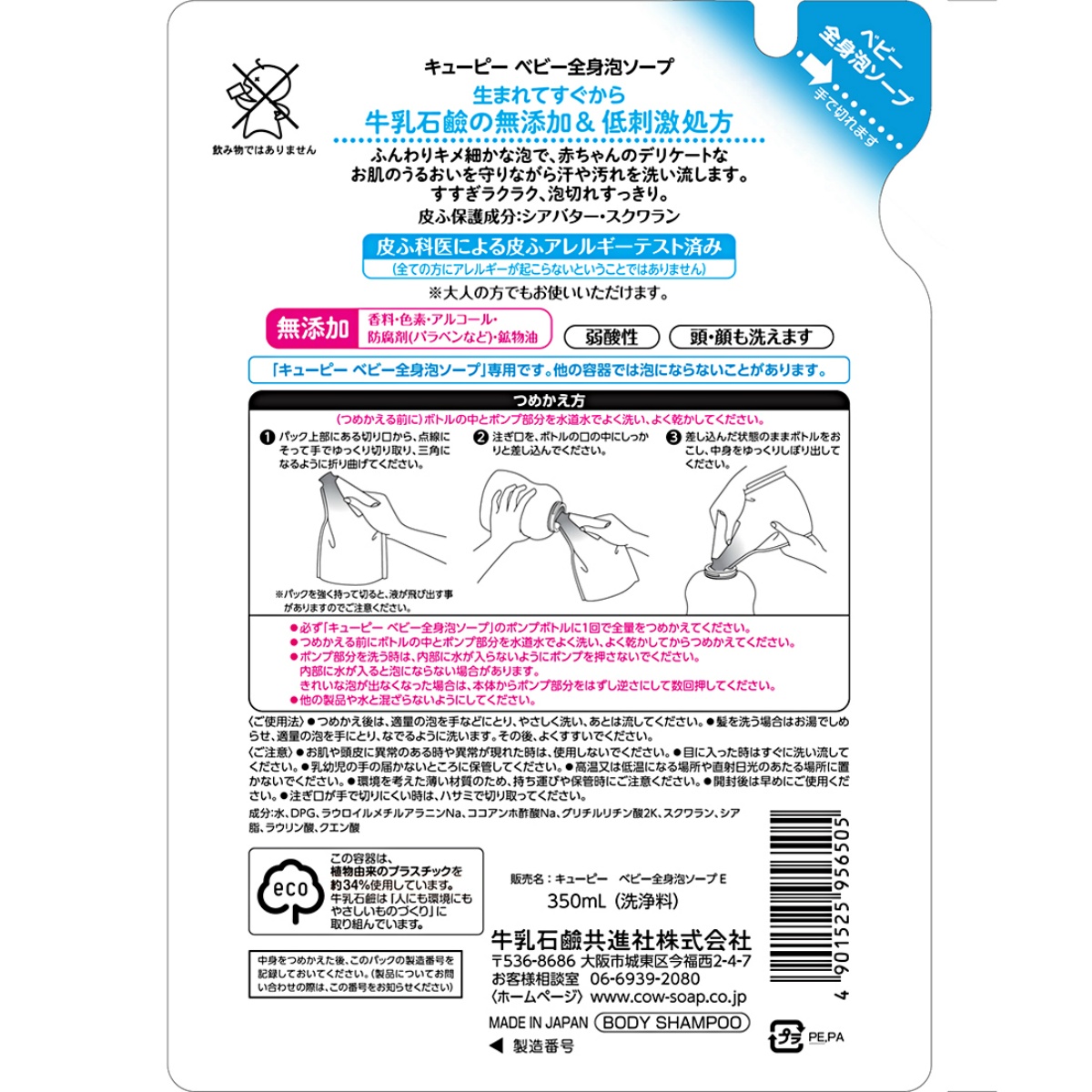 キューピー　全身ベビーソープ［泡タイプ］　詰替・３５０ｍＬ