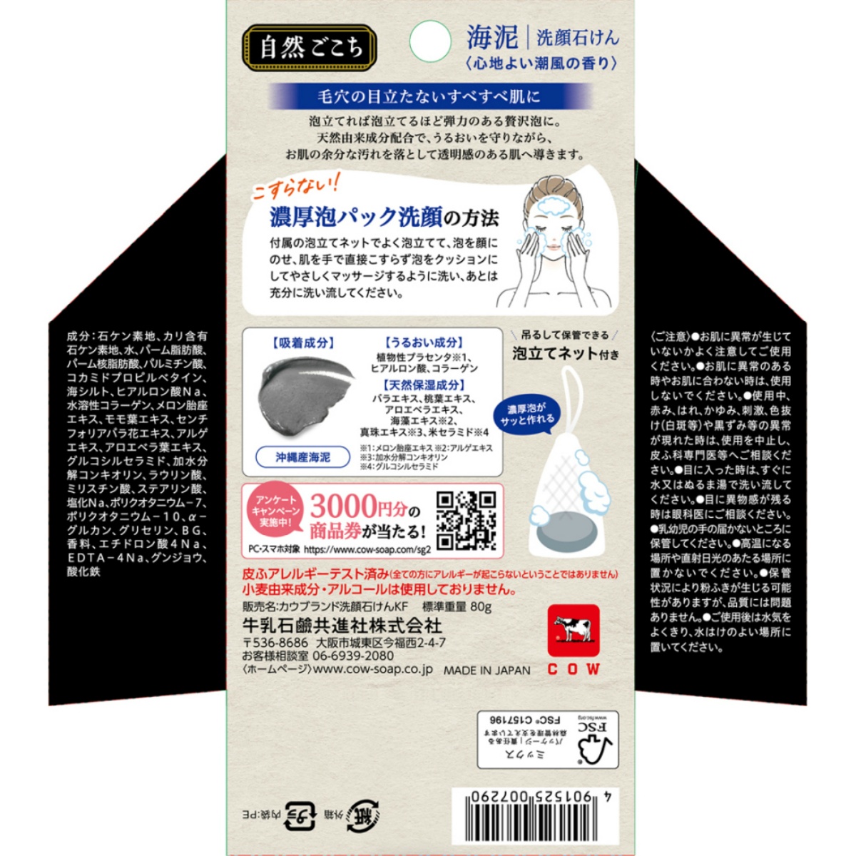 自然ごこち　沖縄海泥　洗顔石けん　８０ｍＬ