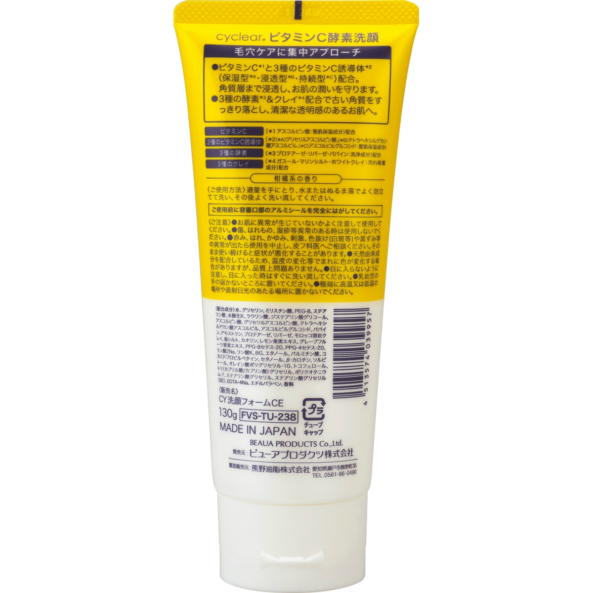 ｃｙｃｌｅａｒ　ビタミンＣ　酵素洗顔　１３０ｇ