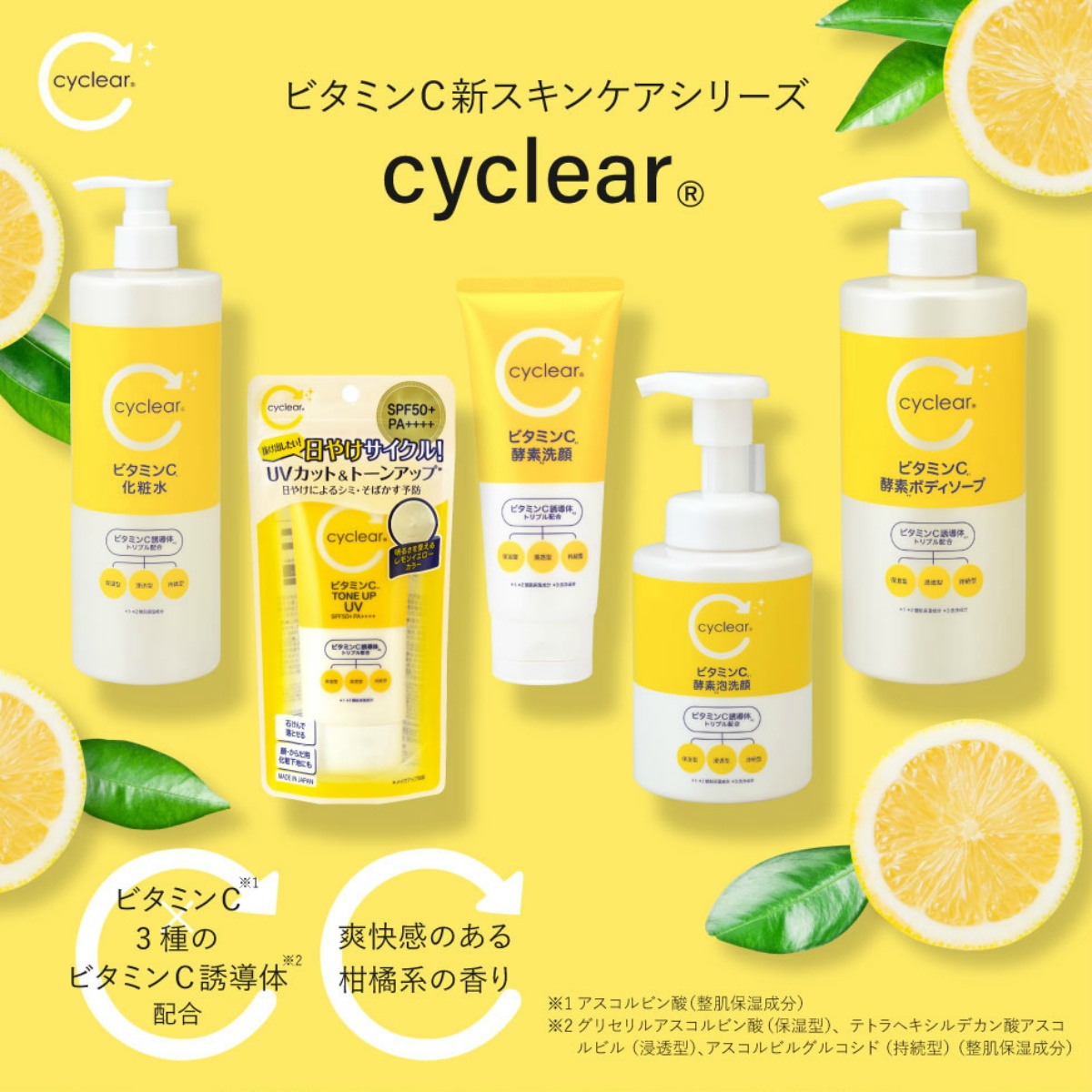 ｃｙｃｌｅａｒ　ビタミンＣ　酵素洗顔　１３０ｇ
