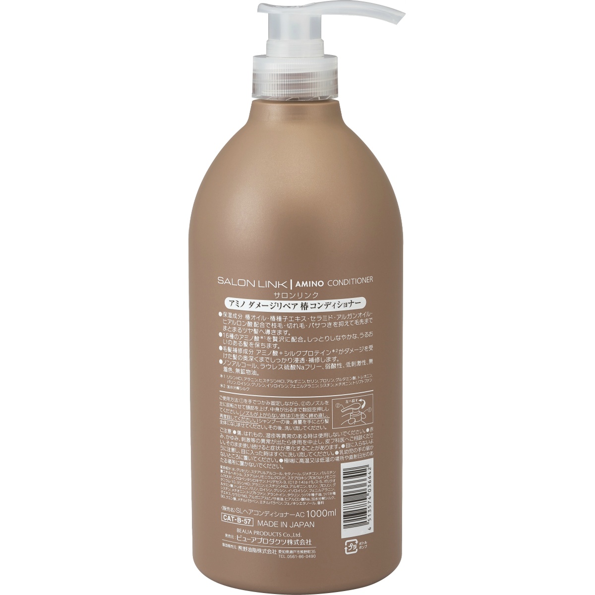 サロンリンク　アミノ　ダメージリペア　椿コンディショナー　１０００ｍＬ