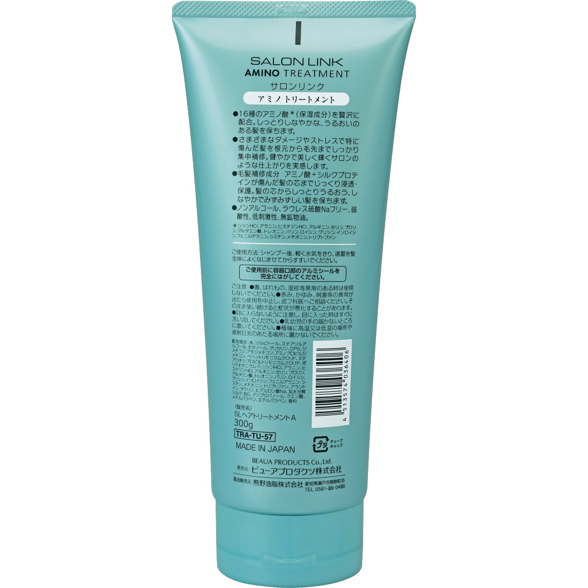 サロンリンク　アミノ　トリートメント　３００Ｇ