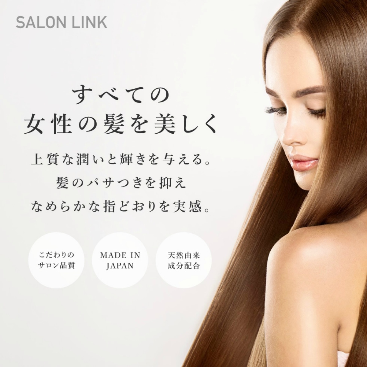 サロンリンク　アミノ　トリートメント　３００Ｇ