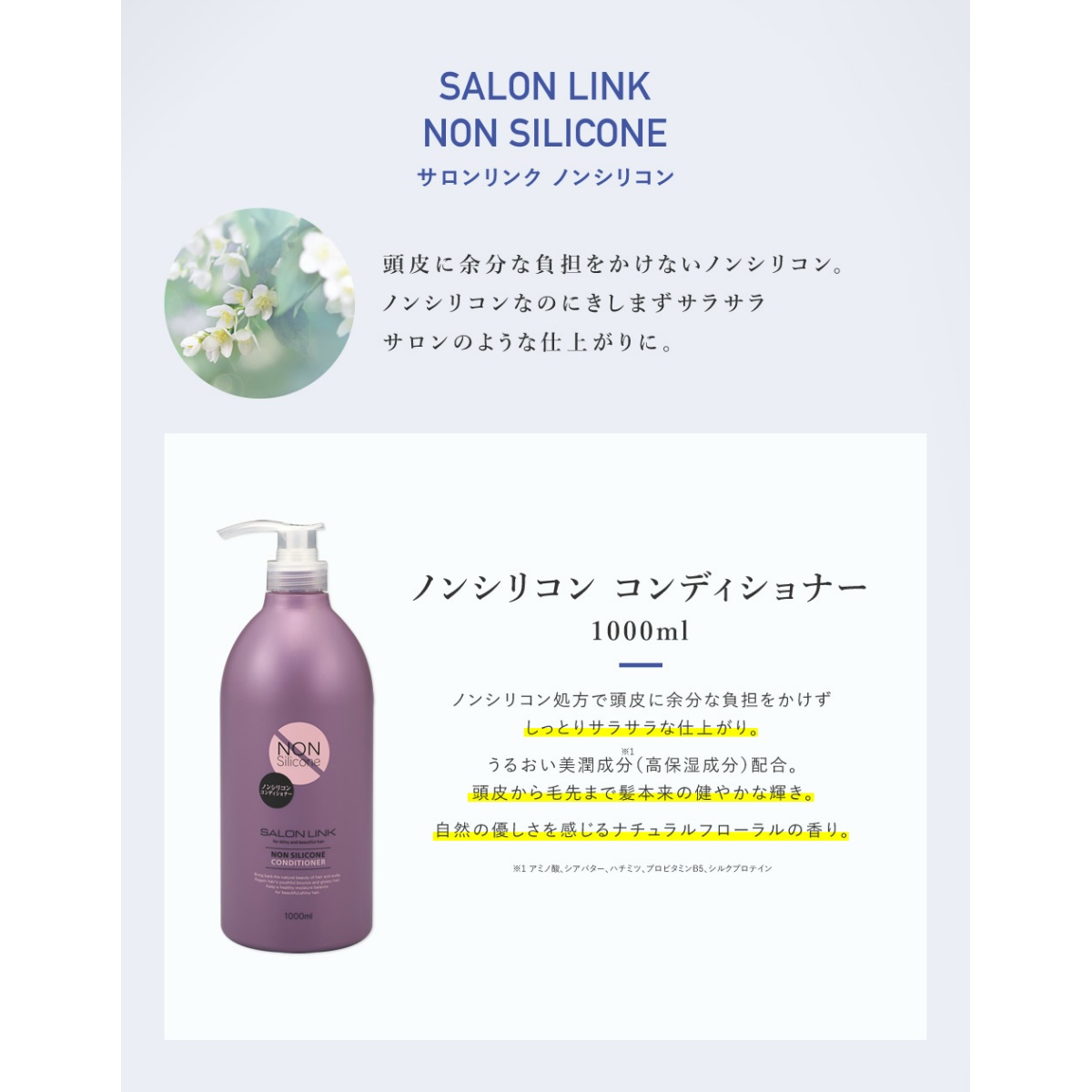 サロンリンク　ノンシリコン　コンディショナー　１０００ｍＬ