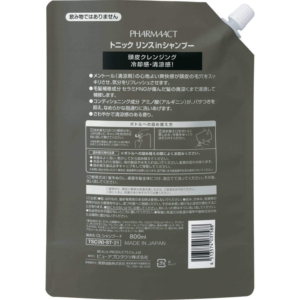 ファーマアクト　クールトニックリンスインシャンプー　詰替　８００ｍＬ