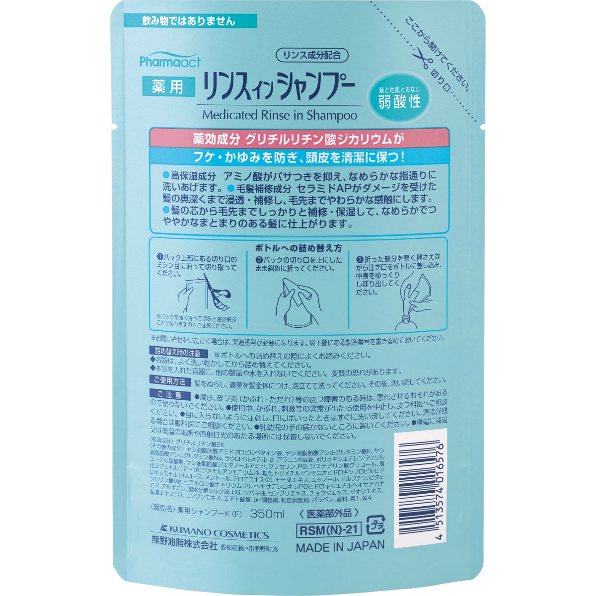 ファーマアクト　弱酸性薬用リンスインシャンプー　詰替　３５０ｍＬ