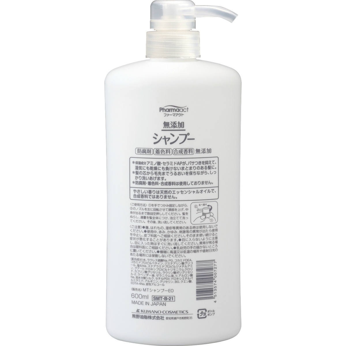ファーマアクト　無添加シャンプー　６００ｍＬ