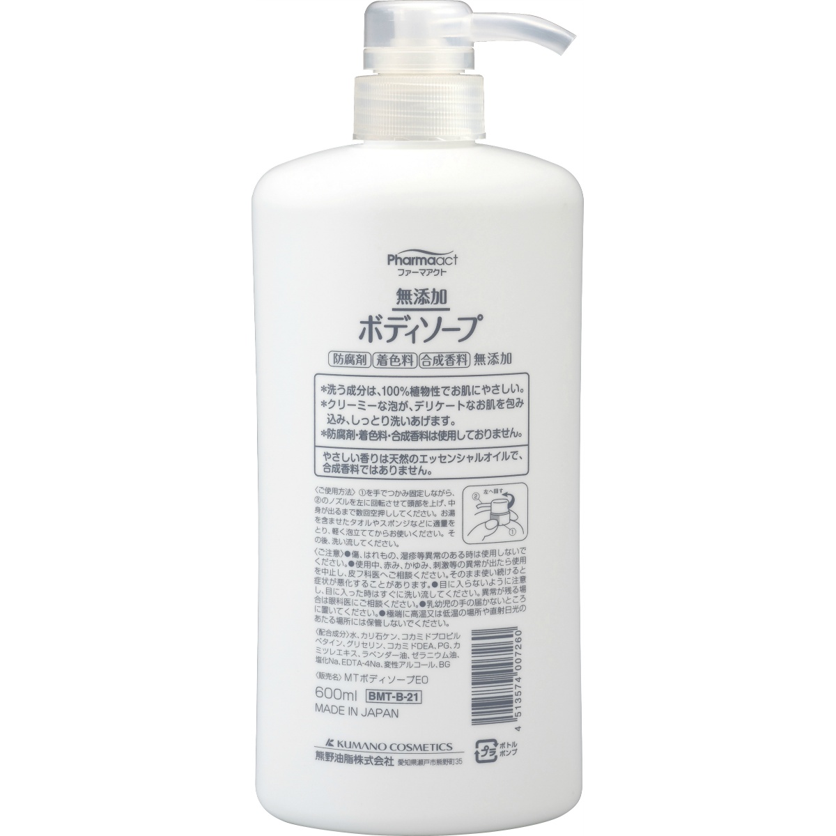 ファーマアクト　無添加ボディソープ　６００ｍＬ