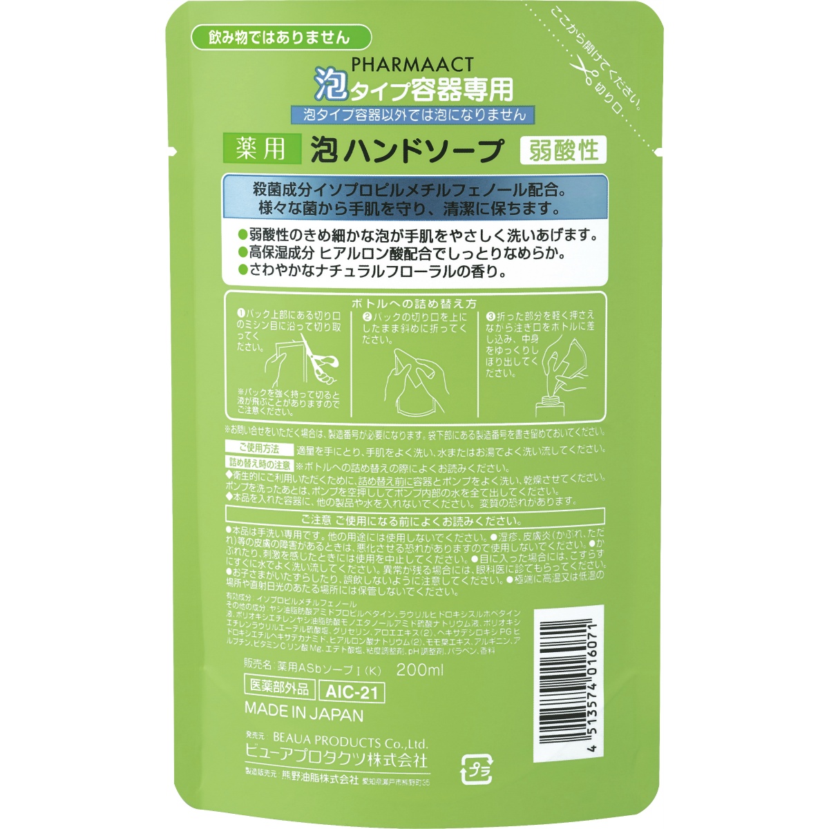 ファーマアクト　薬用泡ハンドソープ　詰替用　２００ｍＬ