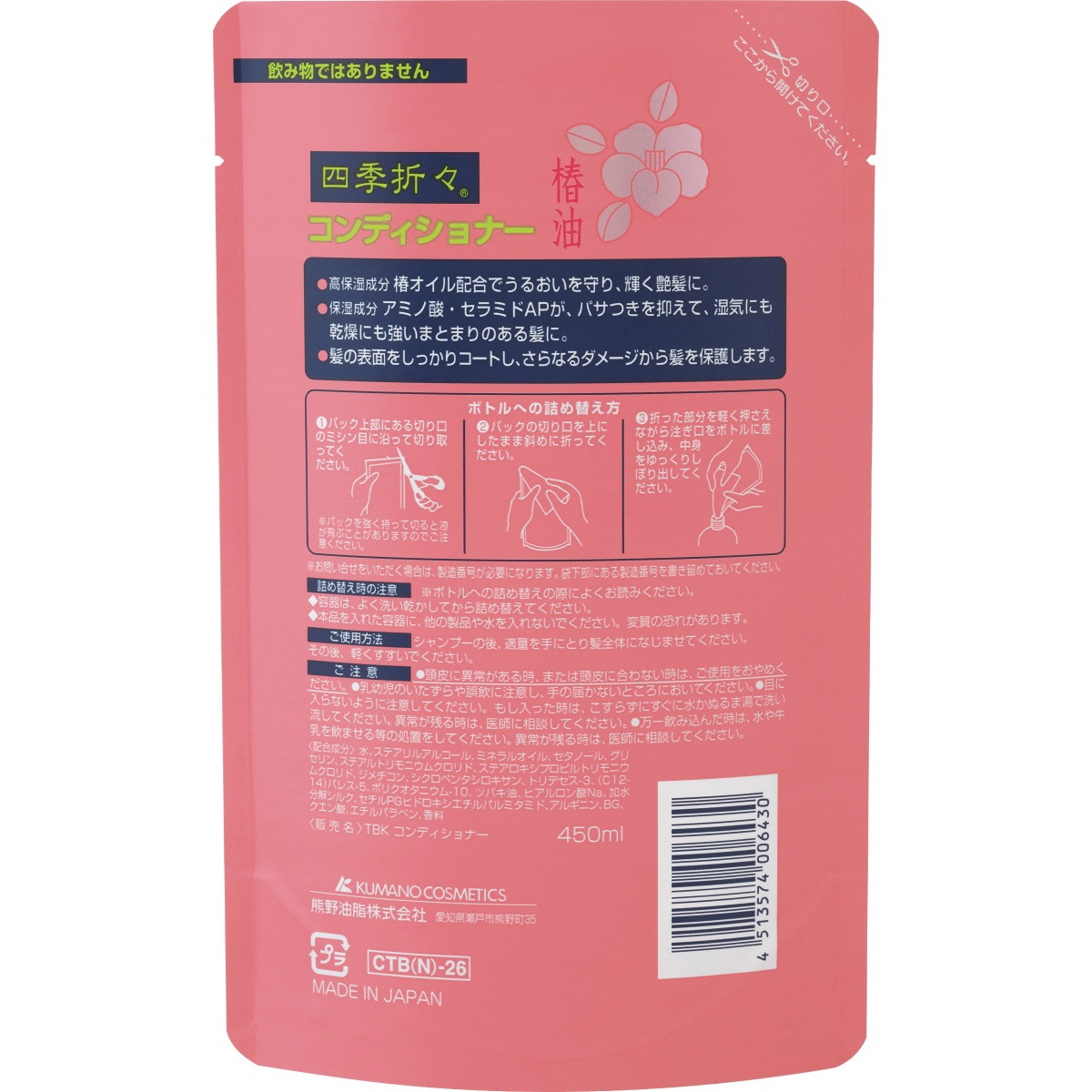 四季折々　椿油コンディショナー　詰替用　４５０ｍＬ
