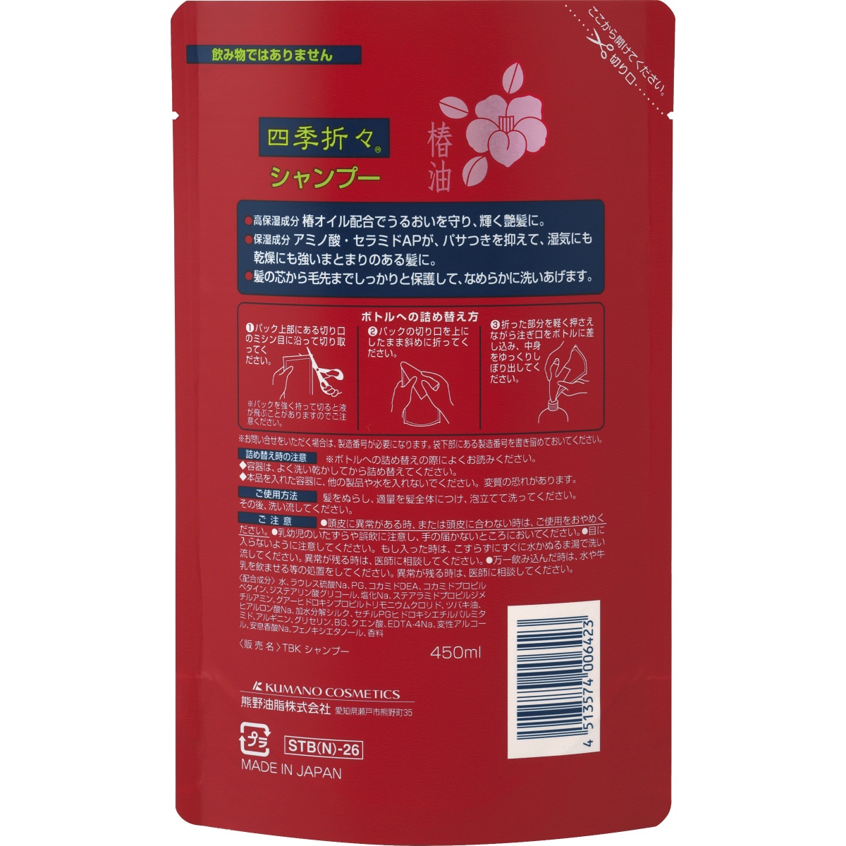 四季折々　椿油シャンプー　詰替用　４５０ｍＬ