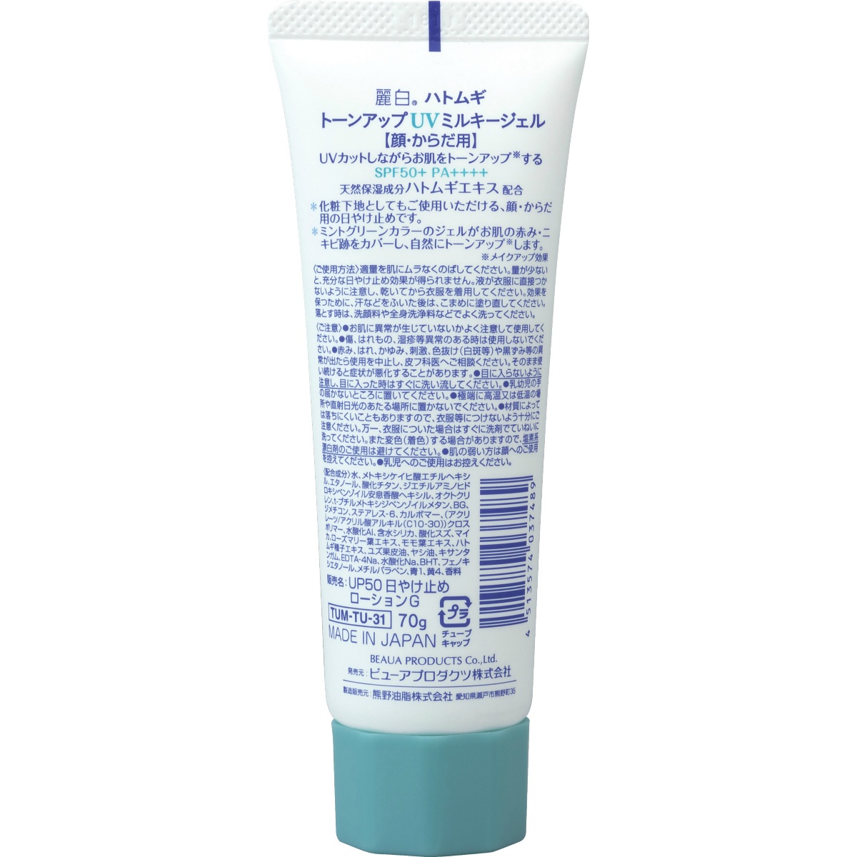 麗白　ハトムギ　トーンアップＵＶミルキージェル　ＳＰＦ５０＋　ＰＡ＋＋＋＋　ミントグリーン　チューブタイプ　７０ｇ