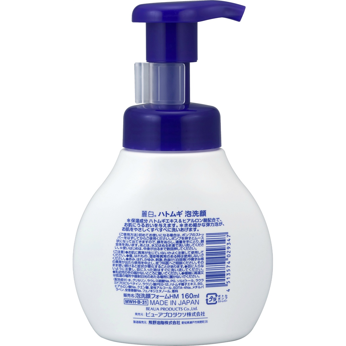 麗白　ハトムギ泡洗顔　本体　１６０ｍＬ