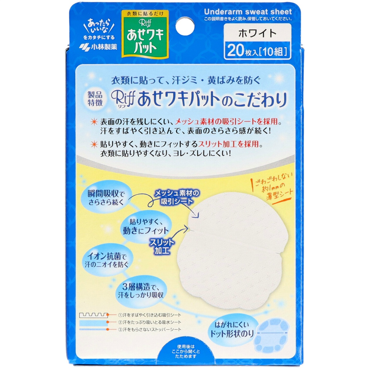 Riff メンズ あせワキパット ホワイト 20枚入り メンズあせワキパット リフ ホワイト 20枚