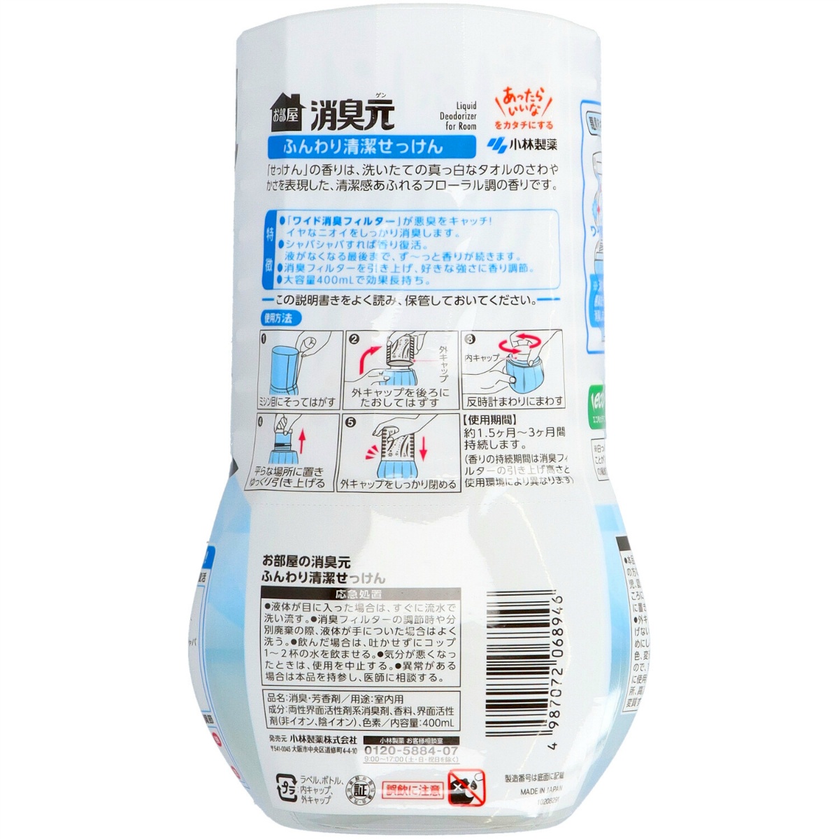 お部屋の消臭元　ふんわり清潔せっけん　４００ｍＬ