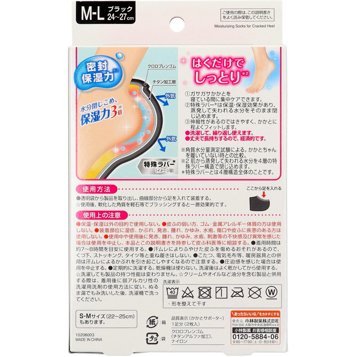 かかとちゃんＭ～Ｌ黒　１個