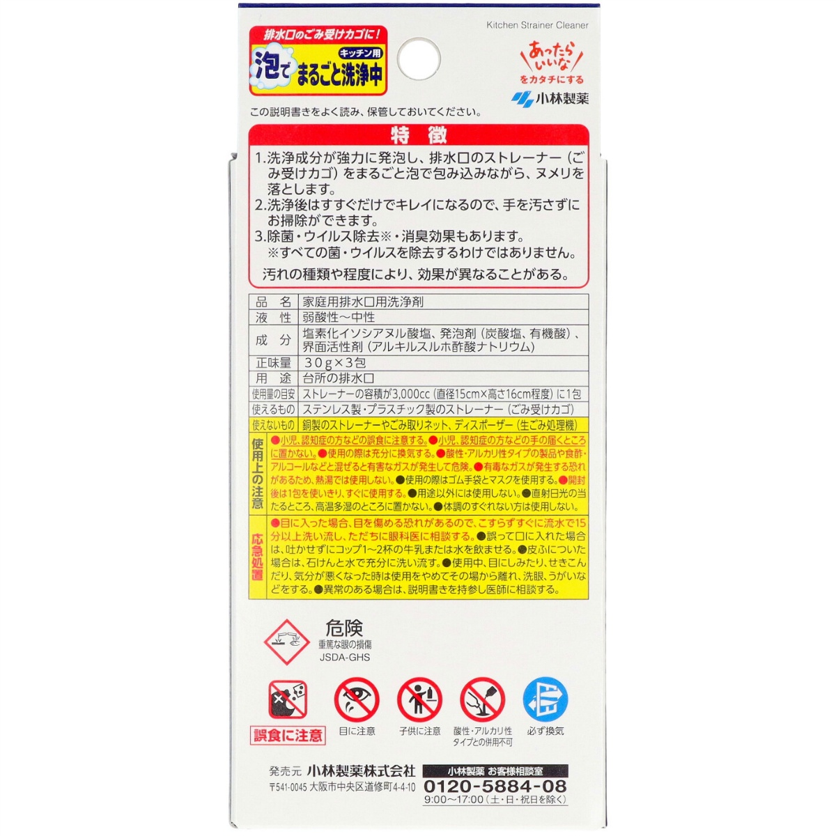 かんたん洗浄丸　泡でまるごと洗浄中　３包