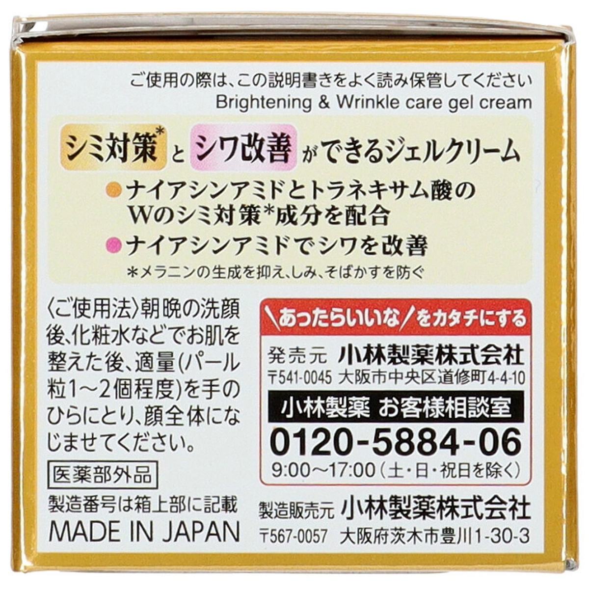 ケシミンリンクルケアプラスジェルクリーム 50g | かぜとゆき ケシミンリンクルケアプラスジェルクリーム 50g | かぜとゆき