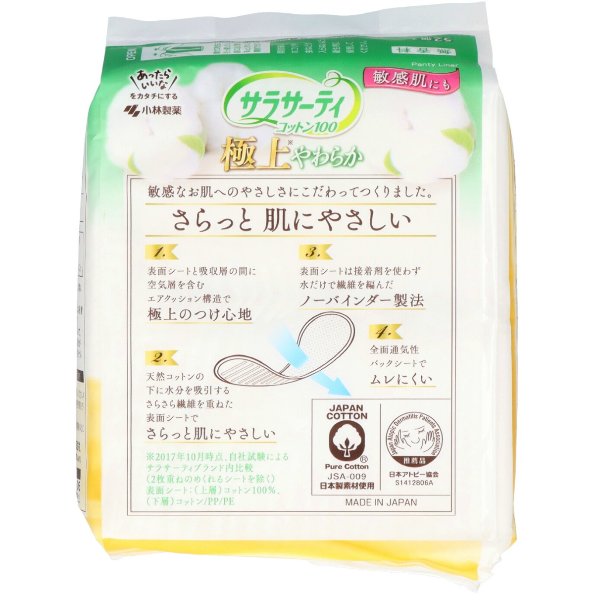サラサーテイコツトン１００極上やわらか５２個