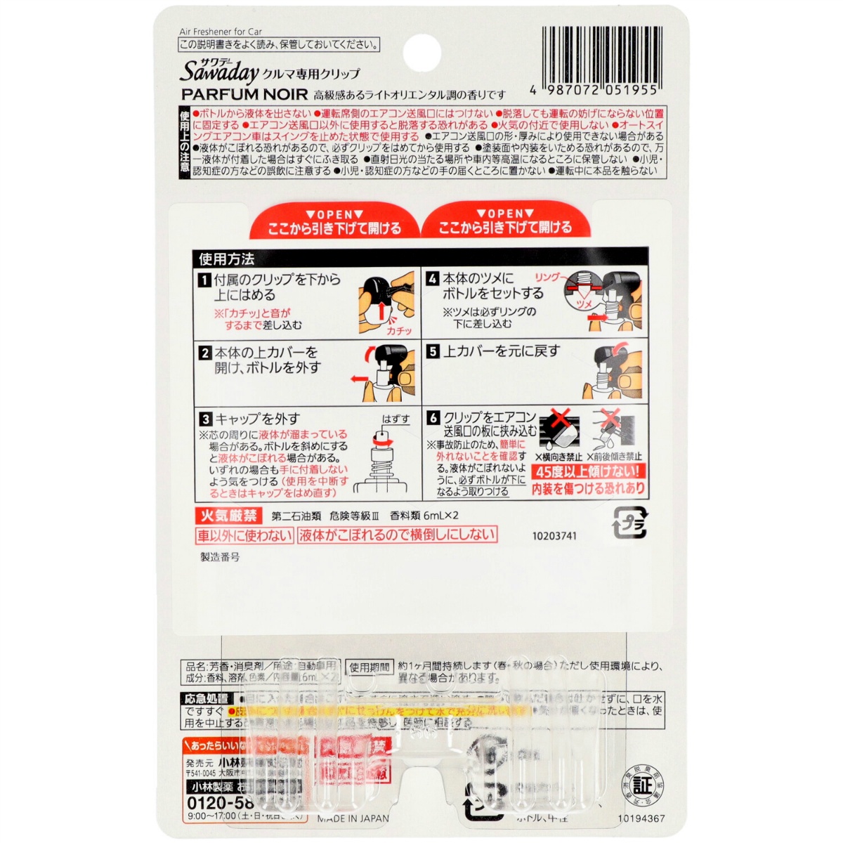 サワデー　クルマクリップ　パルファムノアール　２個パック　１２ｍＬ