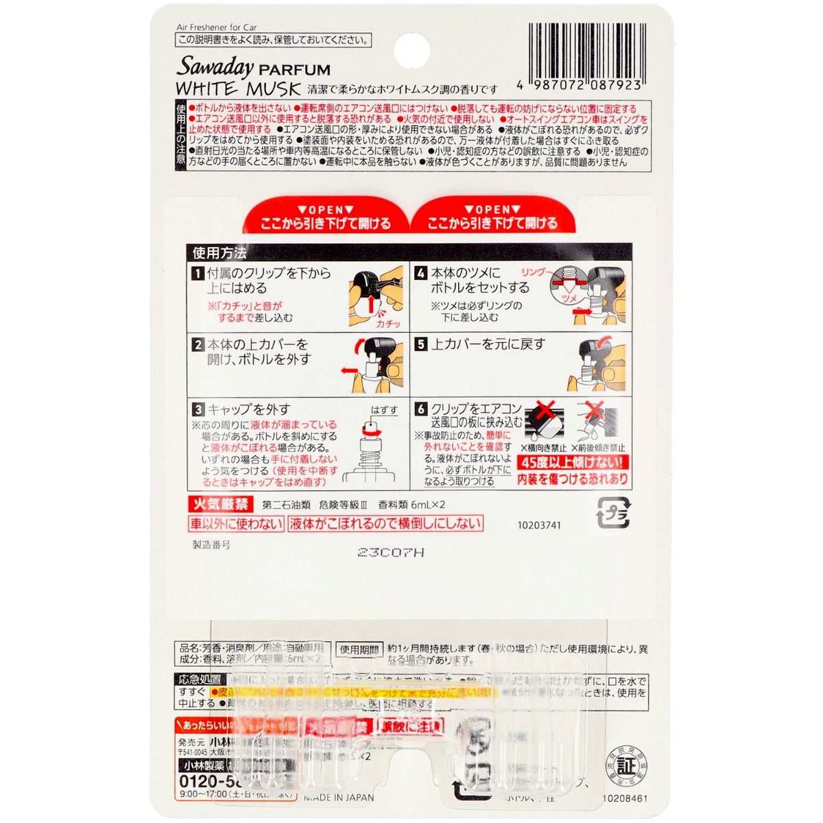 サワデー　クルマ専用クリップ　パルファムホワイトムスク　２個パック　１２ｍＬ