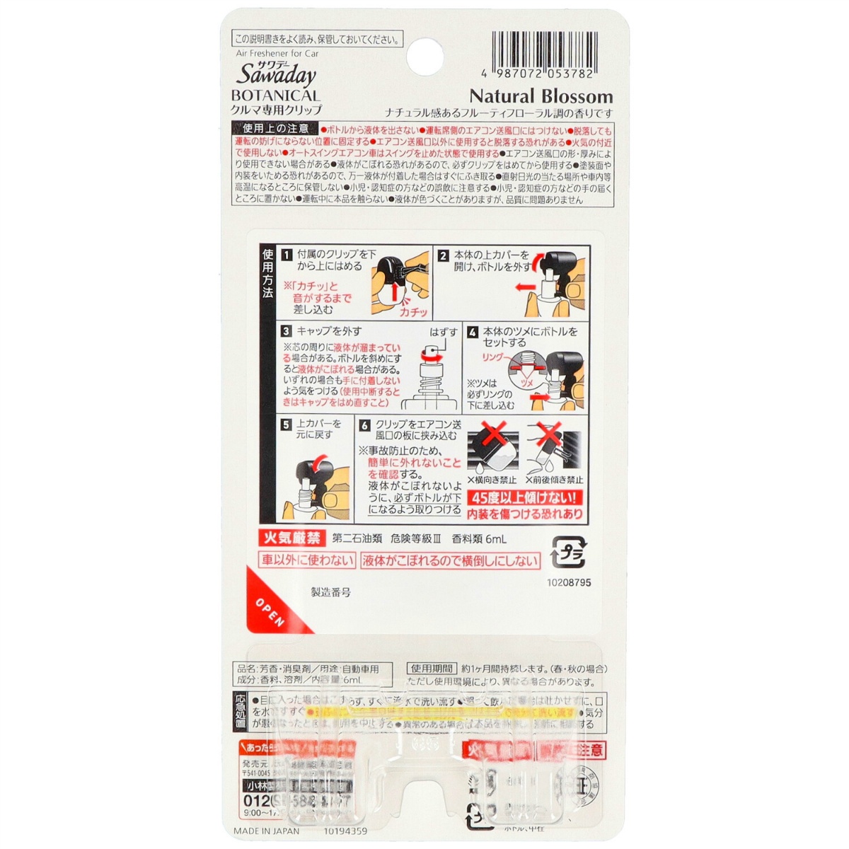 サワデー　クルマ専用ボタニカル　ナチュラルブロッサム　６ｍＬ
