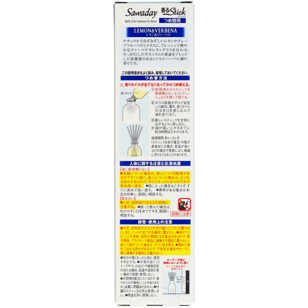 サワデー　香るＳＴＩＣＫ　シトラス　レモン＆ヴァーベナ　つめ替用　７０ｍＬ