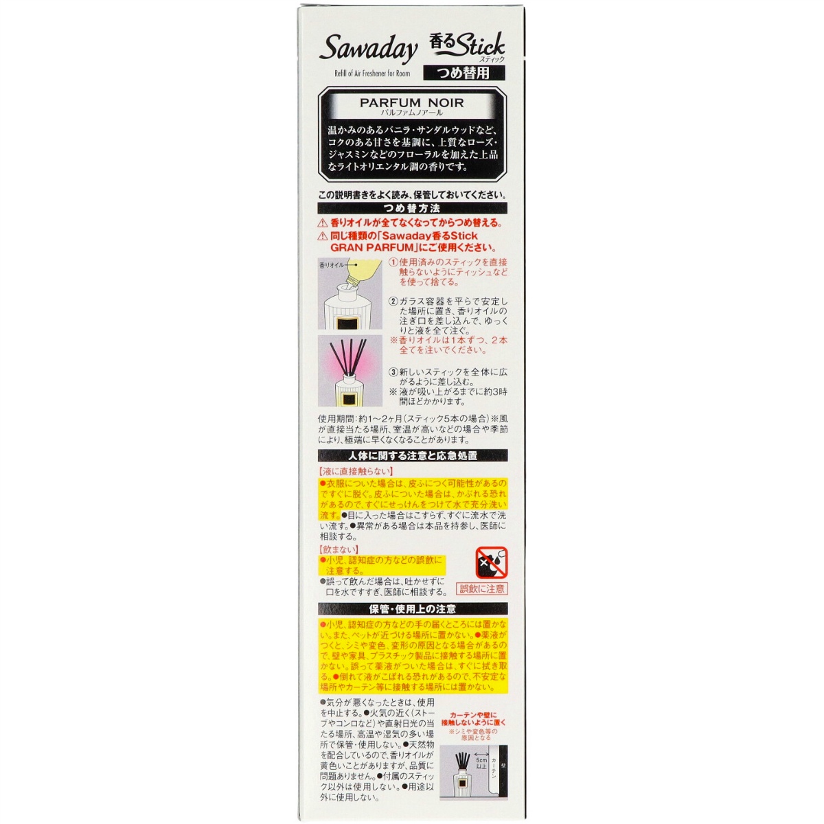 サワデー　香るスティック　グランパルファム　パルファム・ノアール　つめ替え用　１４０ｍＬ