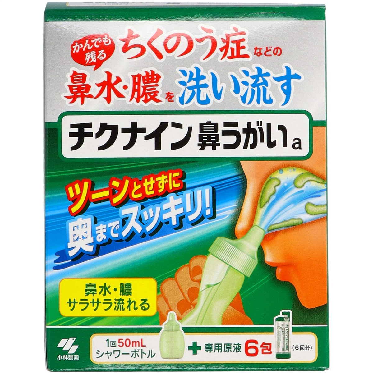 チクナイン鼻洗浄器（本体付き）６包