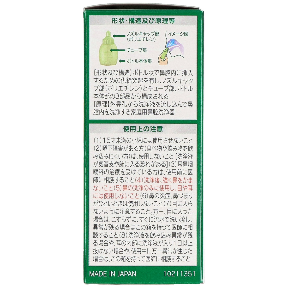 チクナイン鼻洗浄器（本体付き）６包