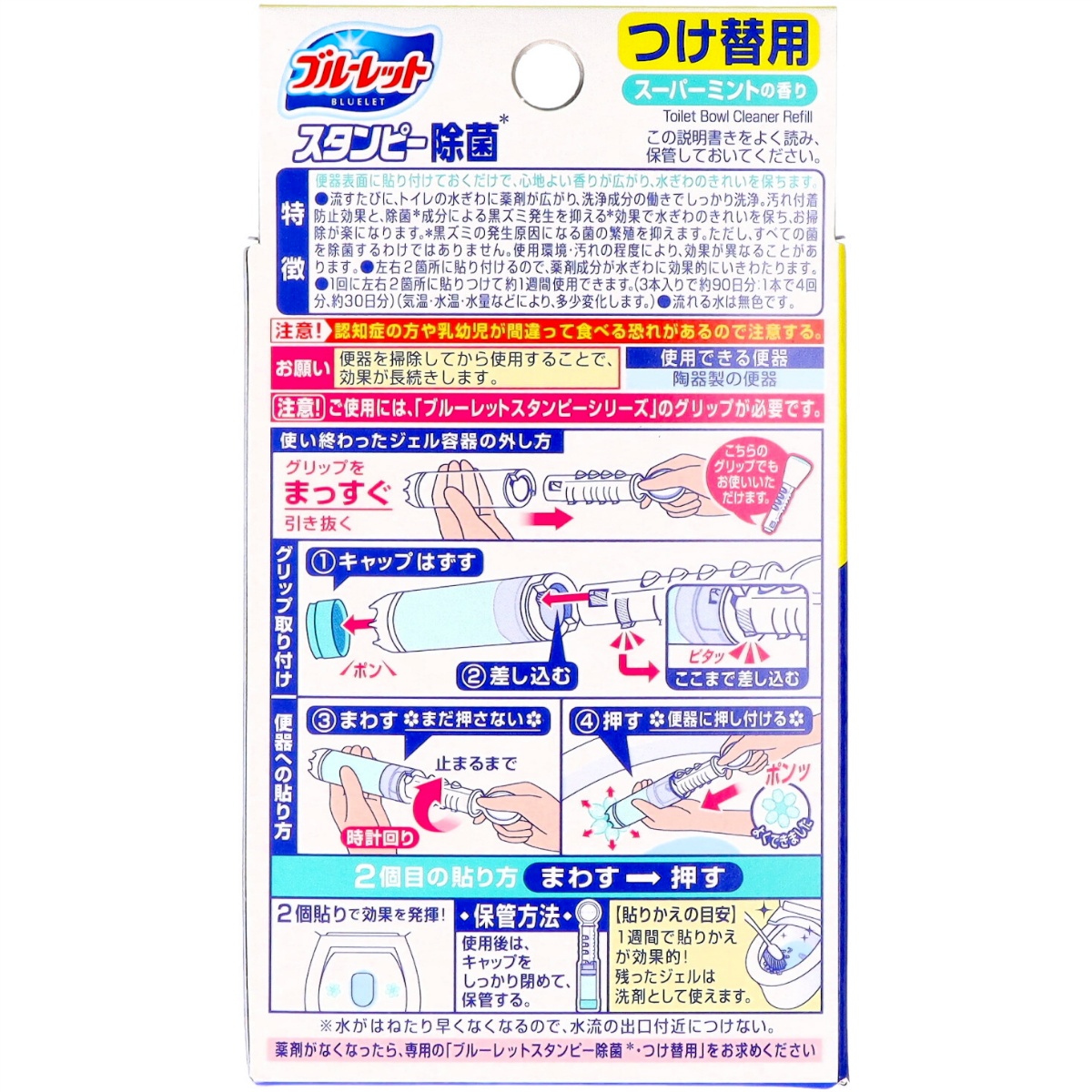 ブルーレットスタンピー　除菌効果プラス　つけ替用　スーパーミント　３本入