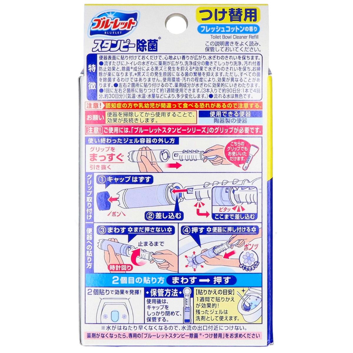 ブルーレットスタンピー　除菌効果プラス　つけ替用　フレッシュコットン　３本入
