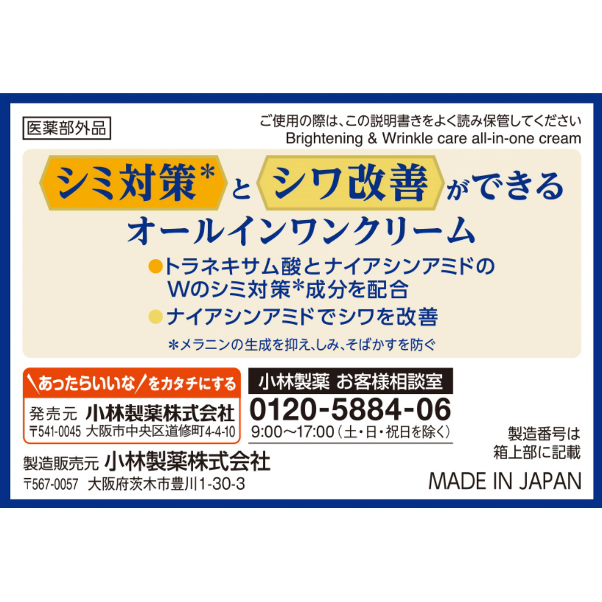 メンズケシミンプレミアムオールインワンクリーム　９０ｇ