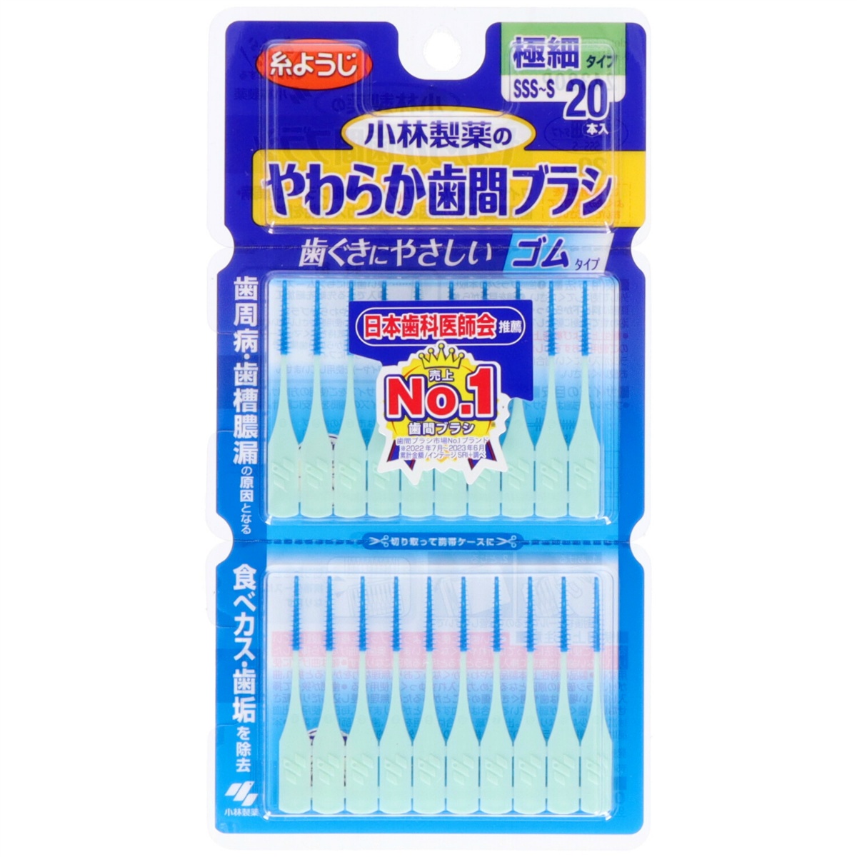 やわらか歯間ブラシ　ＳＳＳ－Ｓサイズ　２０本