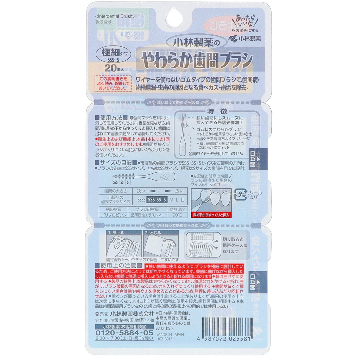 やわらか歯間ブラシ　ＳＳＳ－Ｓサイズ　２０本