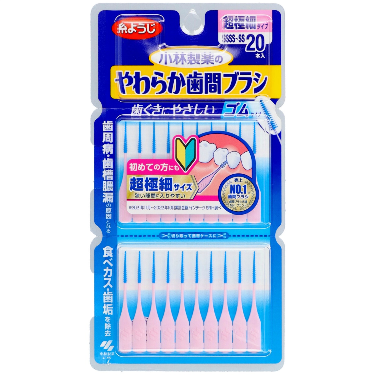 やわらか歯間ブラシＳＳＳＳーＳＳサイズ　２０本