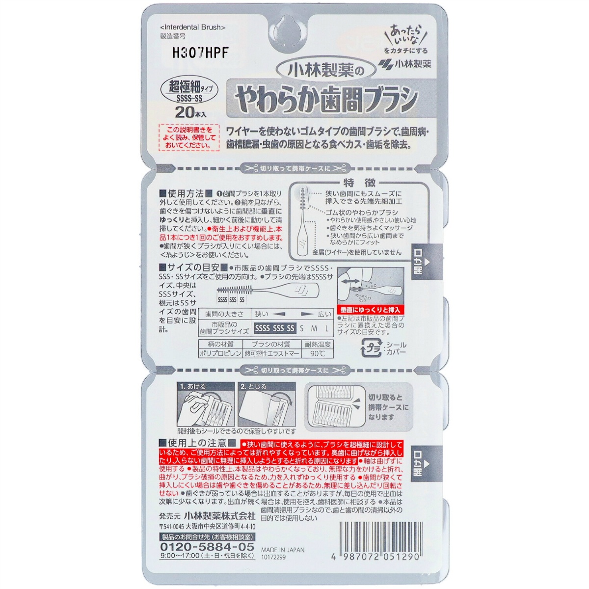 やわらか歯間ブラシＳＳＳＳーＳＳサイズ　２０本