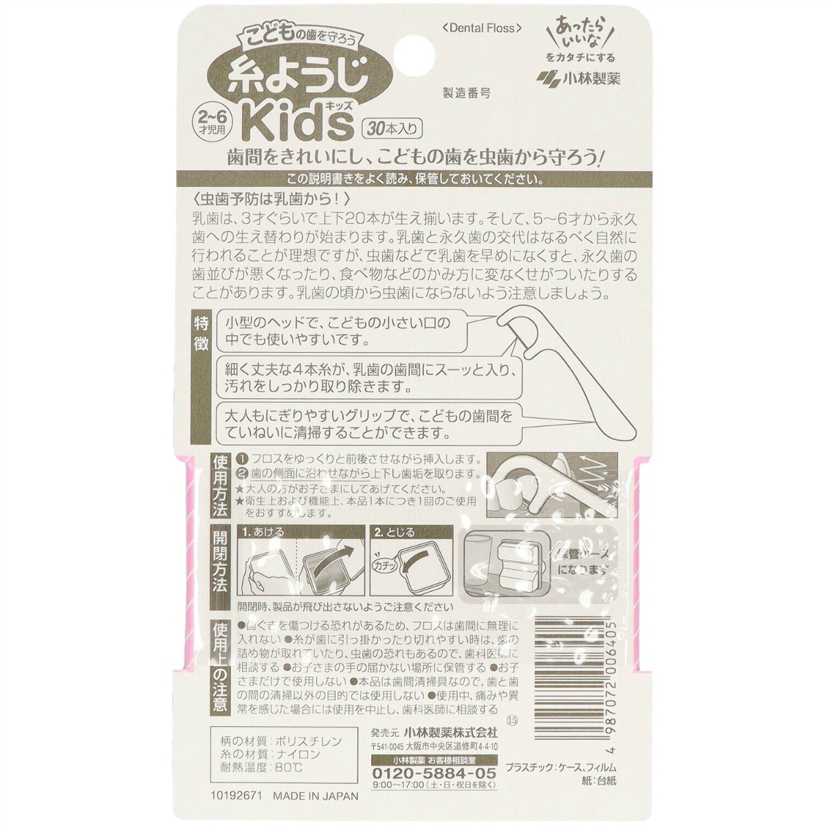 糸ようじＫｉｄｓ　３０本
