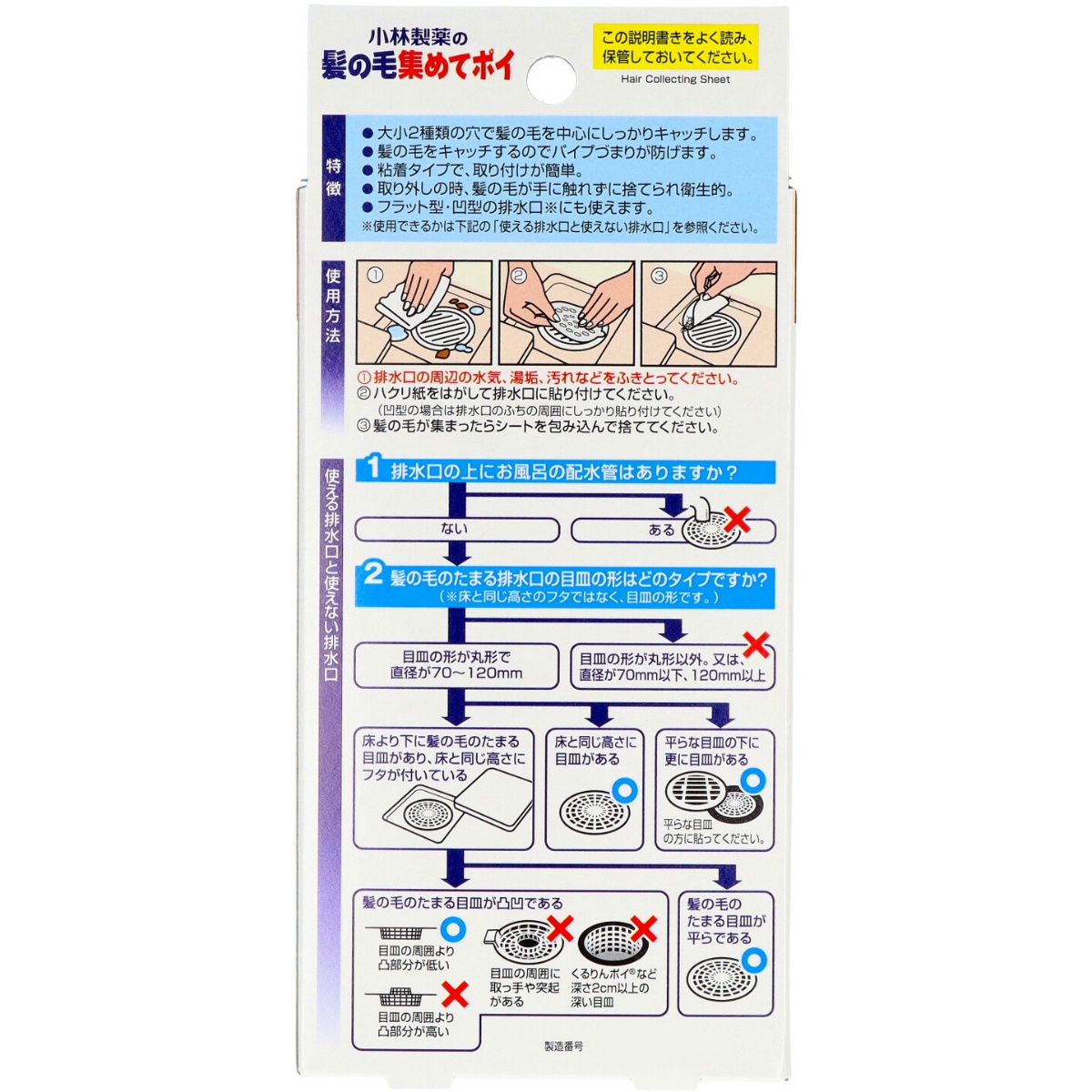 小林製薬の髪の毛集めてポイ　１６枚