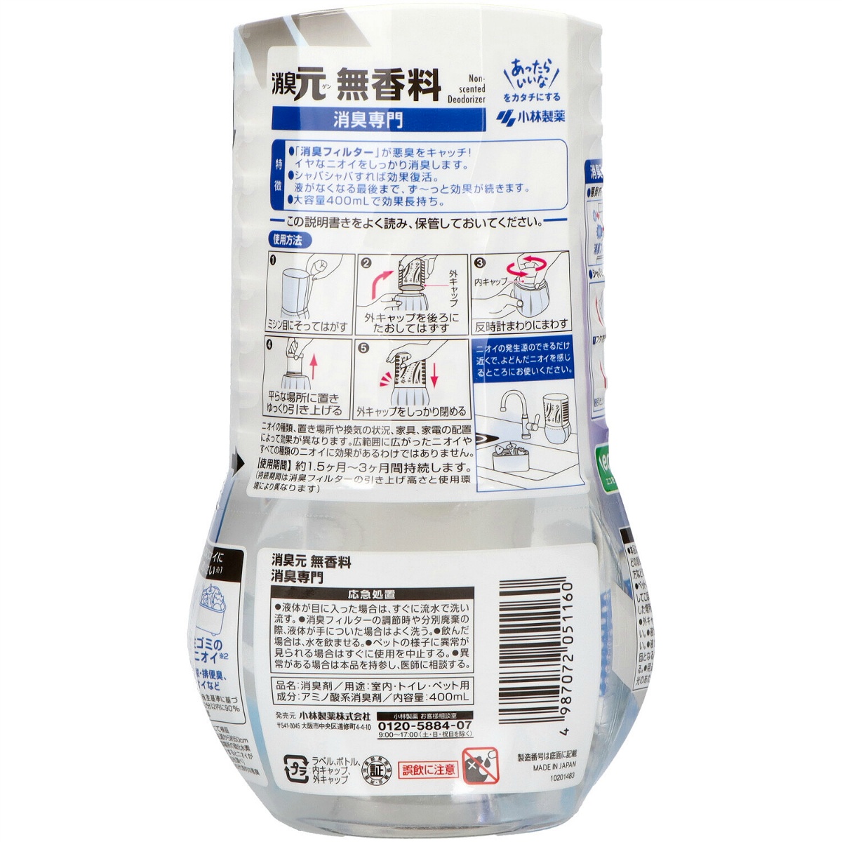 消臭元　無香料　４００ｍＬ