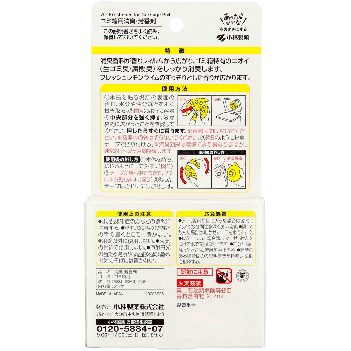 生ゴミ用ゴミサワデ－　フレッシュレモンライム　２．７ｍＬ