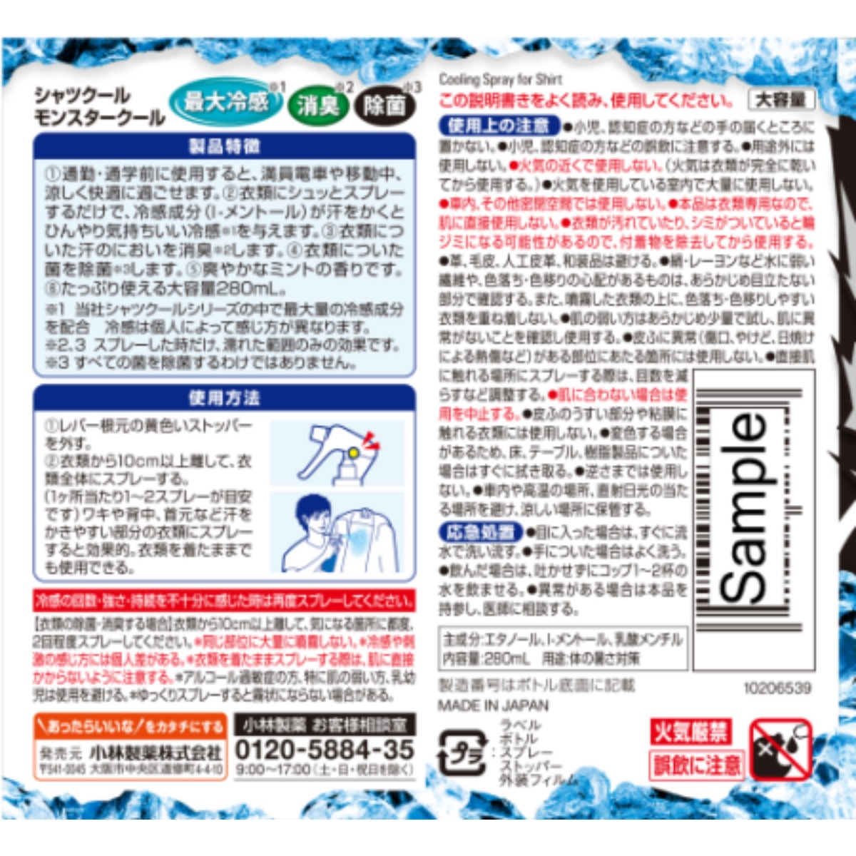 熱中対策　シャツクール　モンスタークール　２８０ｍＬ